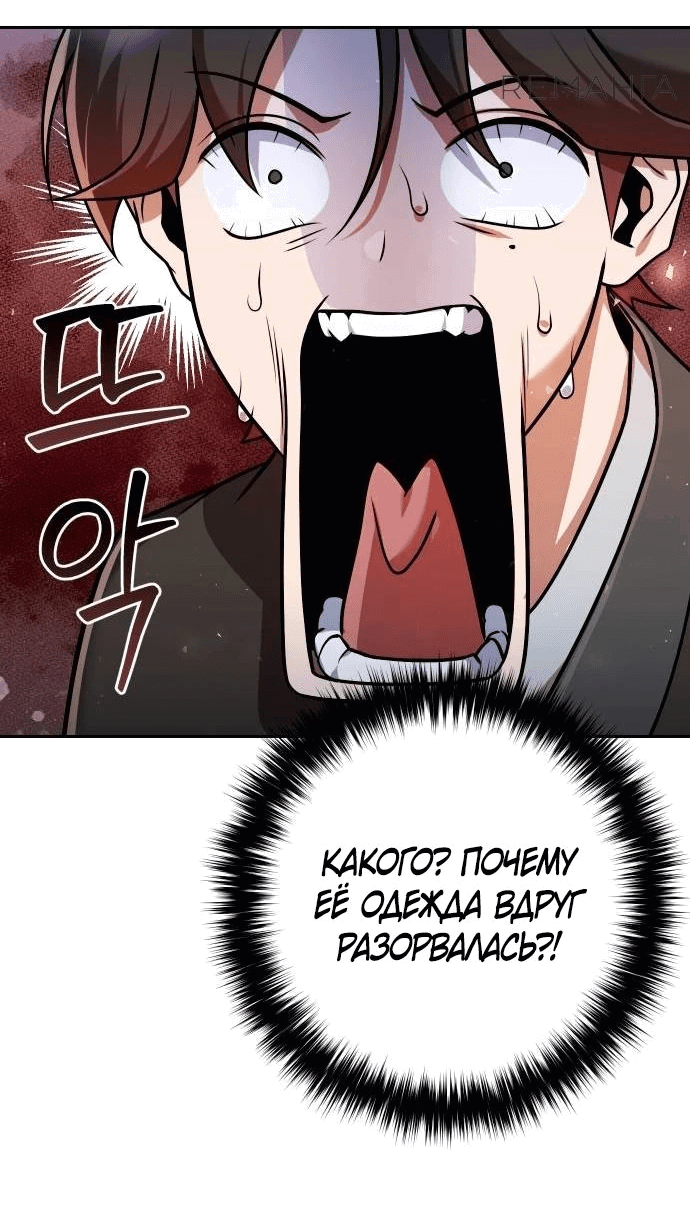 Манга Второй шанс евнуха: возвращение мужественности - Глава 36 Страница 77