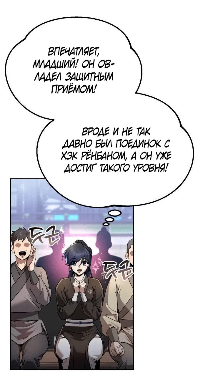 Манга Второй шанс евнуха: возвращение мужественности - Глава 36 Страница 37