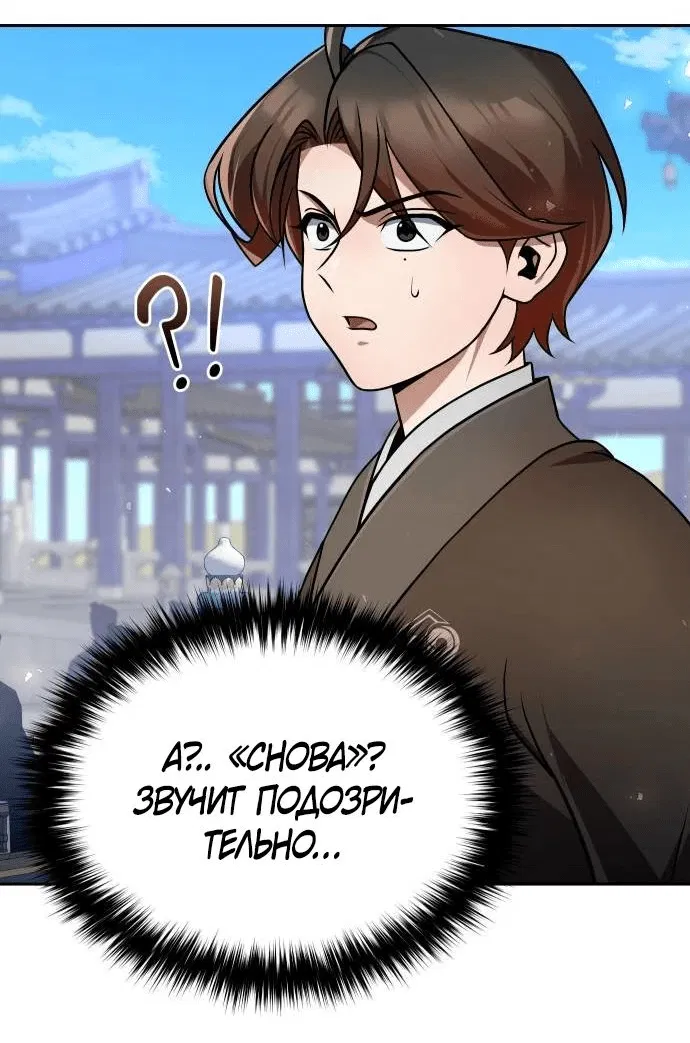 Манга Второй шанс евнуха: возвращение мужественности - Глава 36 Страница 73