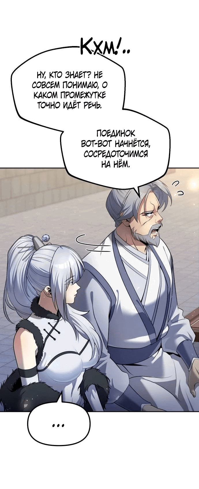 Манга Второй шанс евнуха: возвращение мужественности - Глава 36 Страница 14