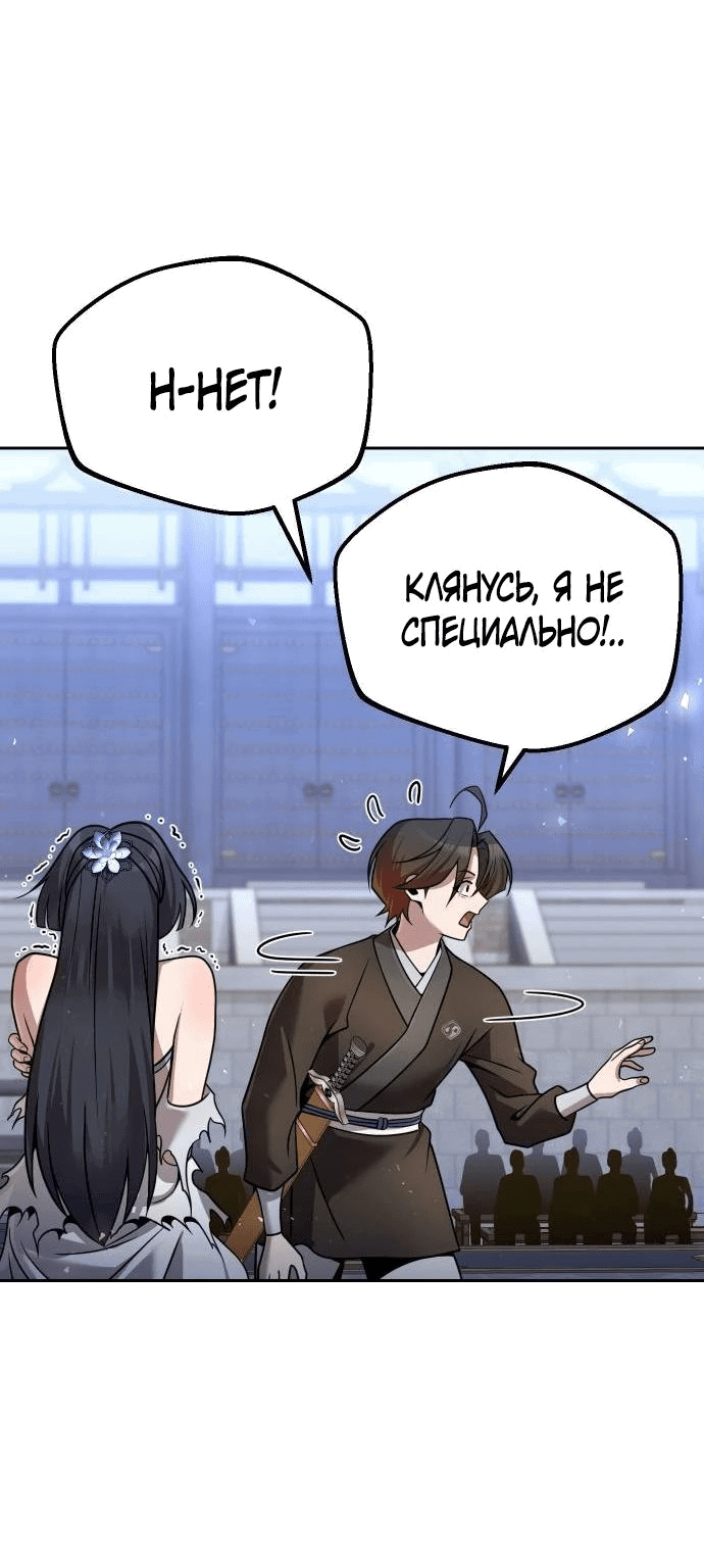 Манга Второй шанс евнуха: возвращение мужественности - Глава 36 Страница 82