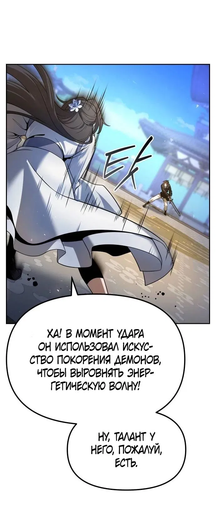 Манга Второй шанс евнуха: возвращение мужественности - Глава 36 Страница 27