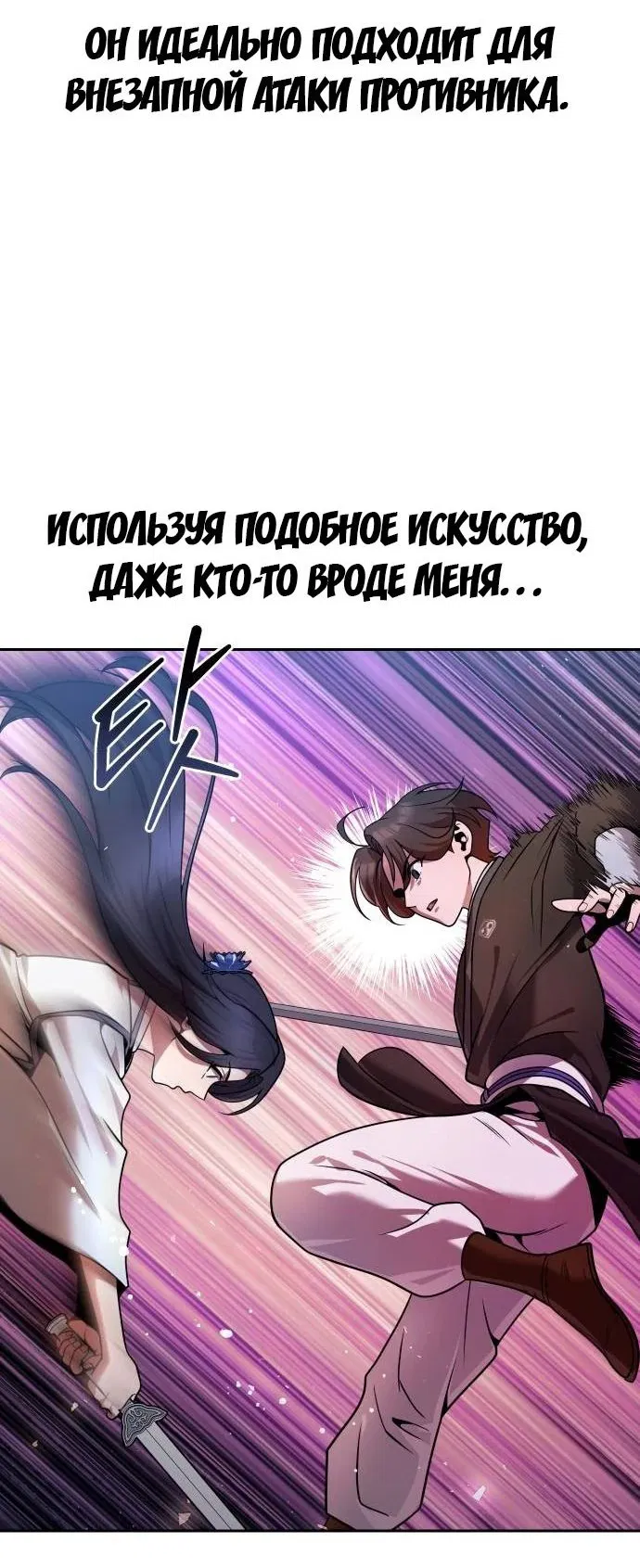 Манга Второй шанс евнуха: возвращение мужественности - Глава 36 Страница 57