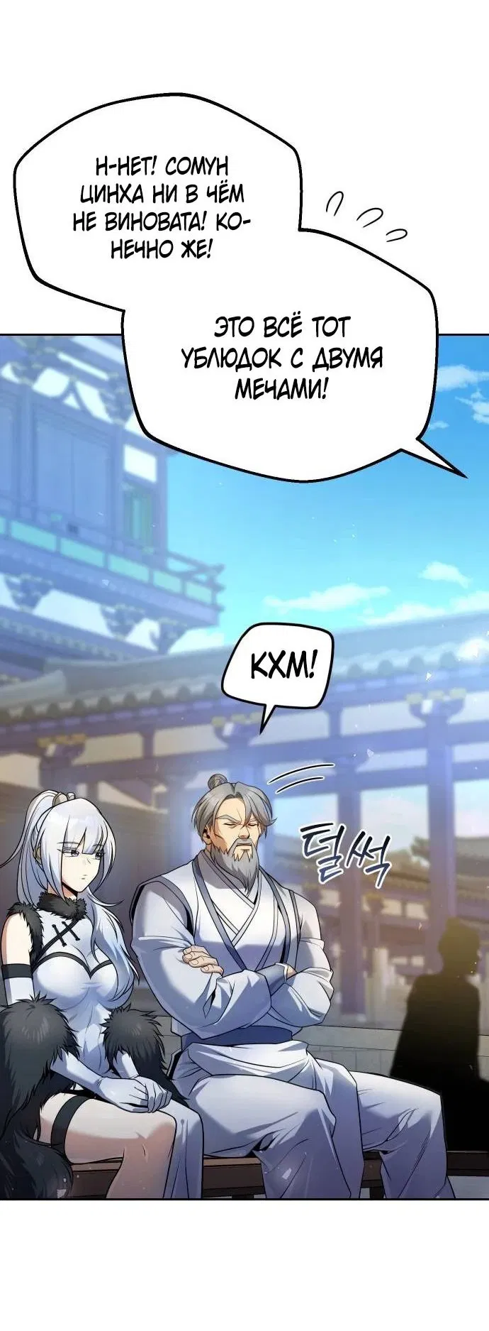 Манга Второй шанс евнуха: возвращение мужественности - Глава 36 Страница 8
