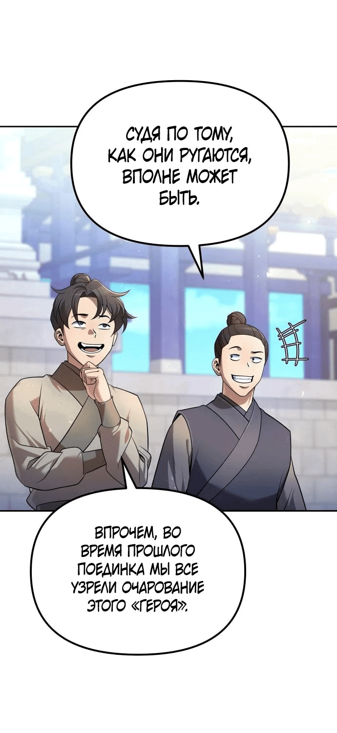 Манга Второй шанс евнуха: возвращение мужественности - Глава 36 Страница 2