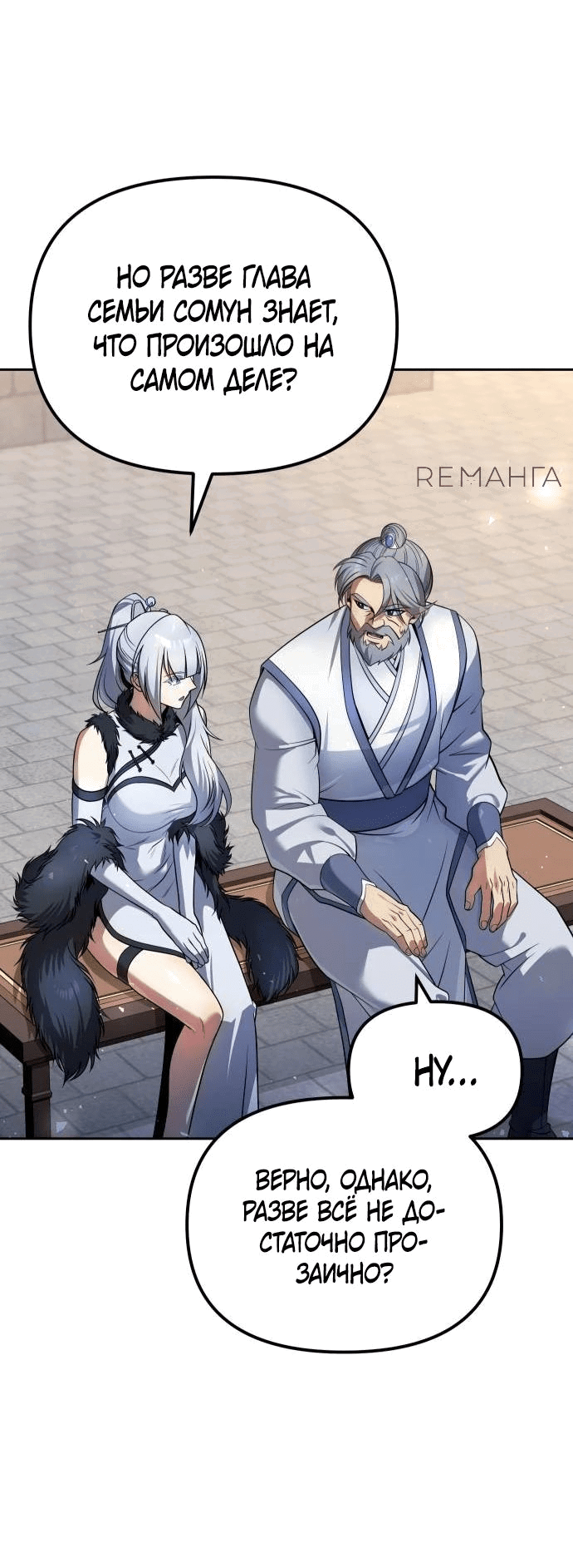 Манга Второй шанс евнуха: возвращение мужественности - Глава 36 Страница 11