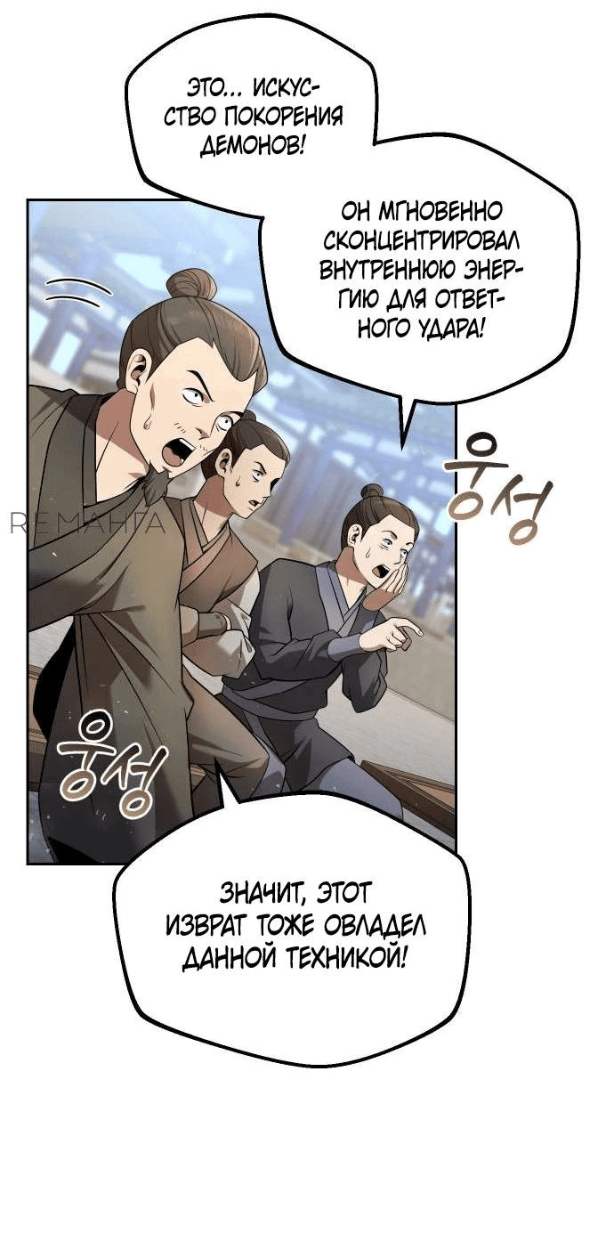 Манга Второй шанс евнуха: возвращение мужественности - Глава 36 Страница 26