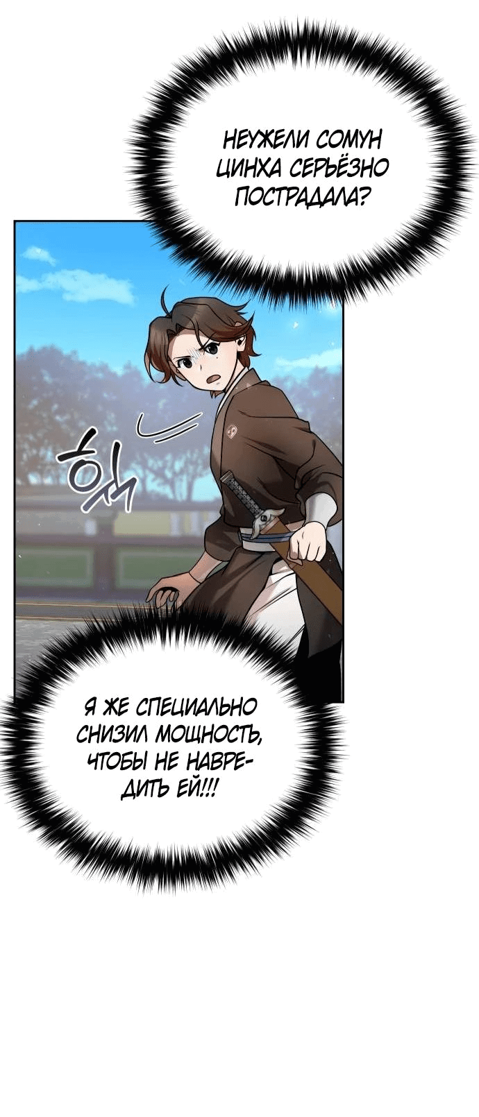 Манга Второй шанс евнуха: возвращение мужественности - Глава 36 Страница 74
