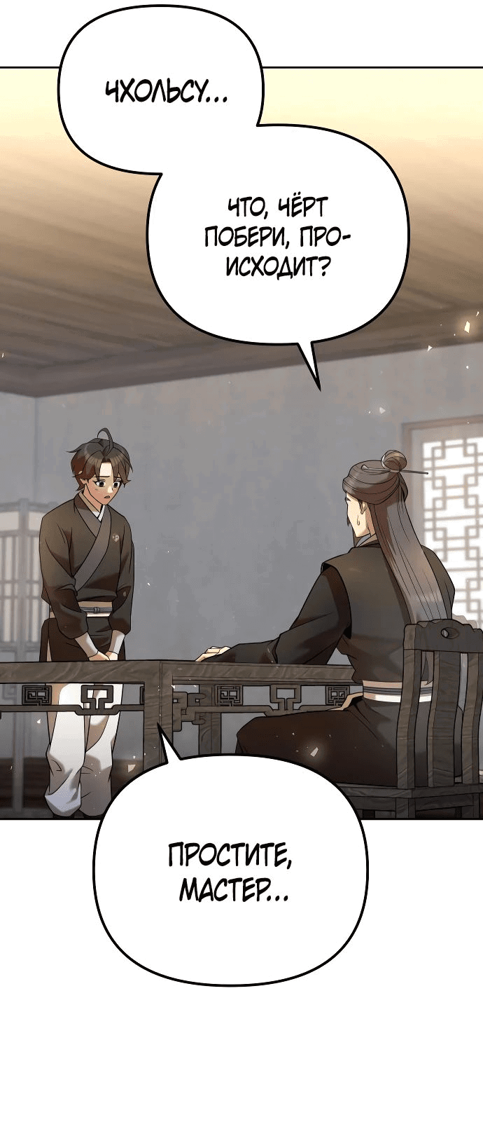 Манга Второй шанс евнуха: возвращение мужественности - Глава 35 Страница 21