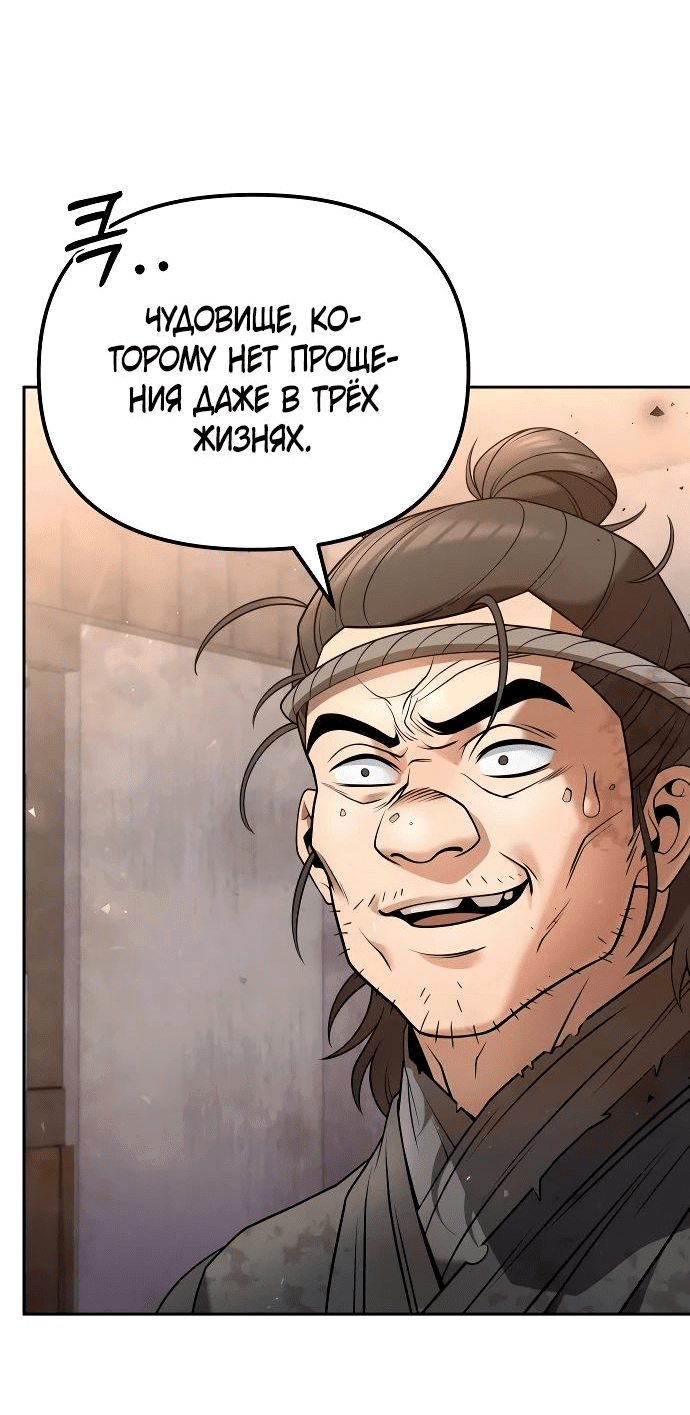 Манга Второй шанс евнуха: возвращение мужественности - Глава 35 Страница 56