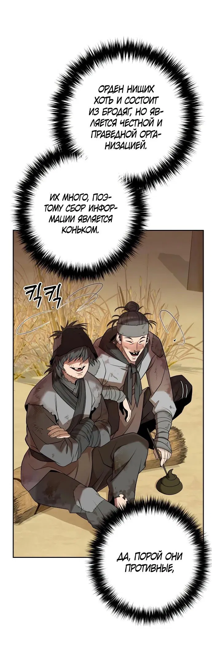 Манга Второй шанс евнуха: возвращение мужественности - Глава 35 Страница 50