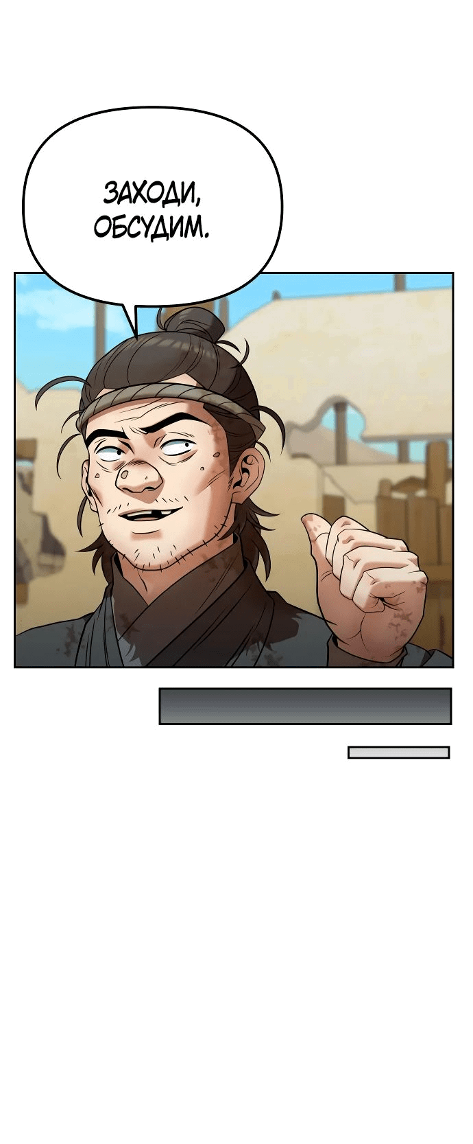 Манга Второй шанс евнуха: возвращение мужественности - Глава 35 Страница 53