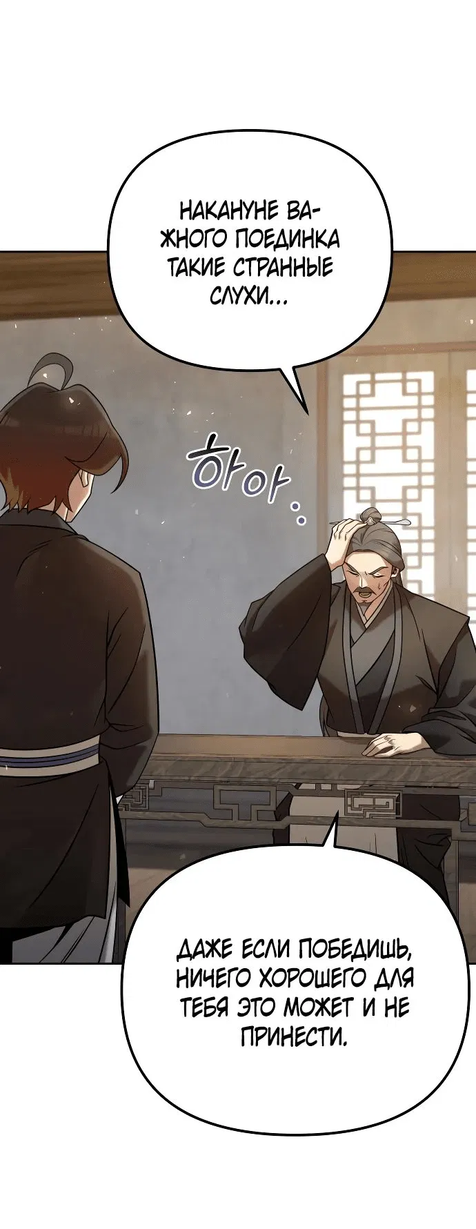 Манга Второй шанс евнуха: возвращение мужественности - Глава 35 Страница 22