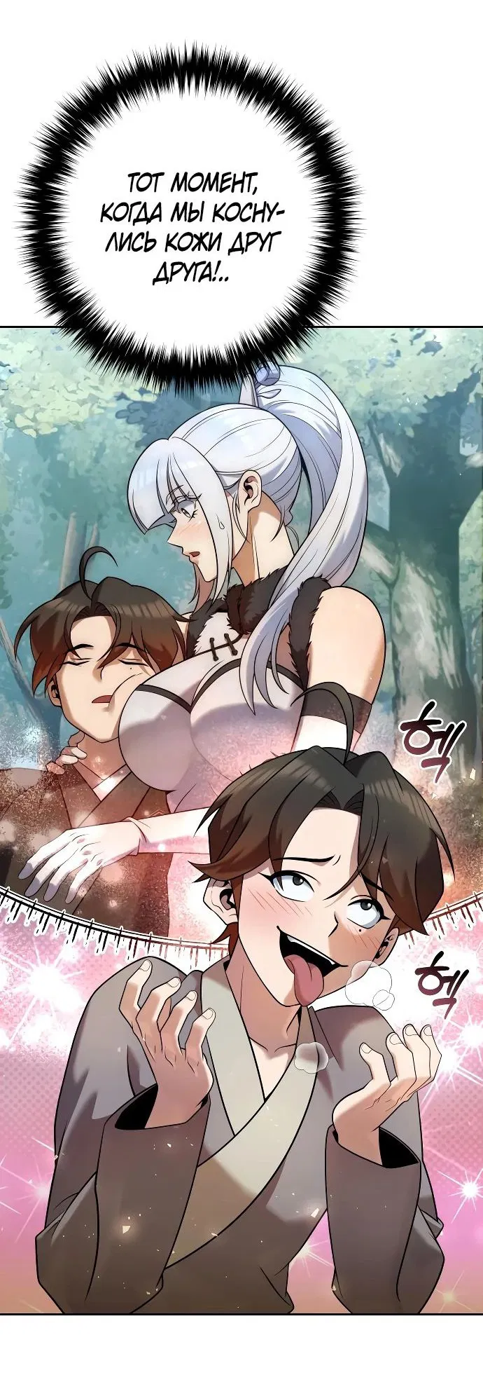 Манга Второй шанс евнуха: возвращение мужественности - Глава 35 Страница 3