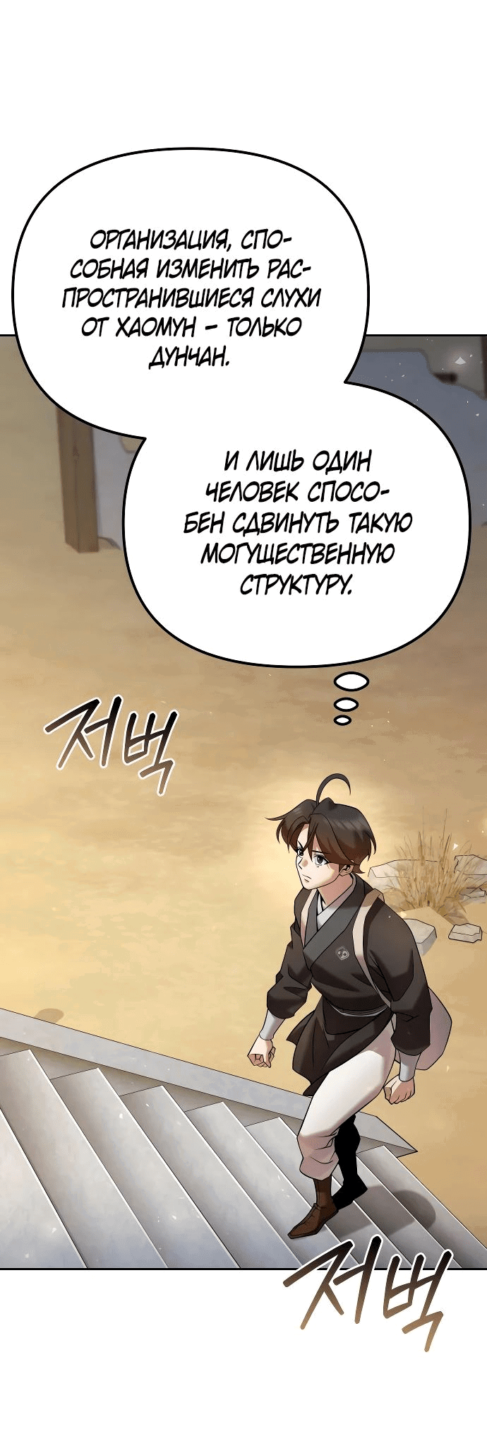 Манга Второй шанс евнуха: возвращение мужественности - Глава 35 Страница 62