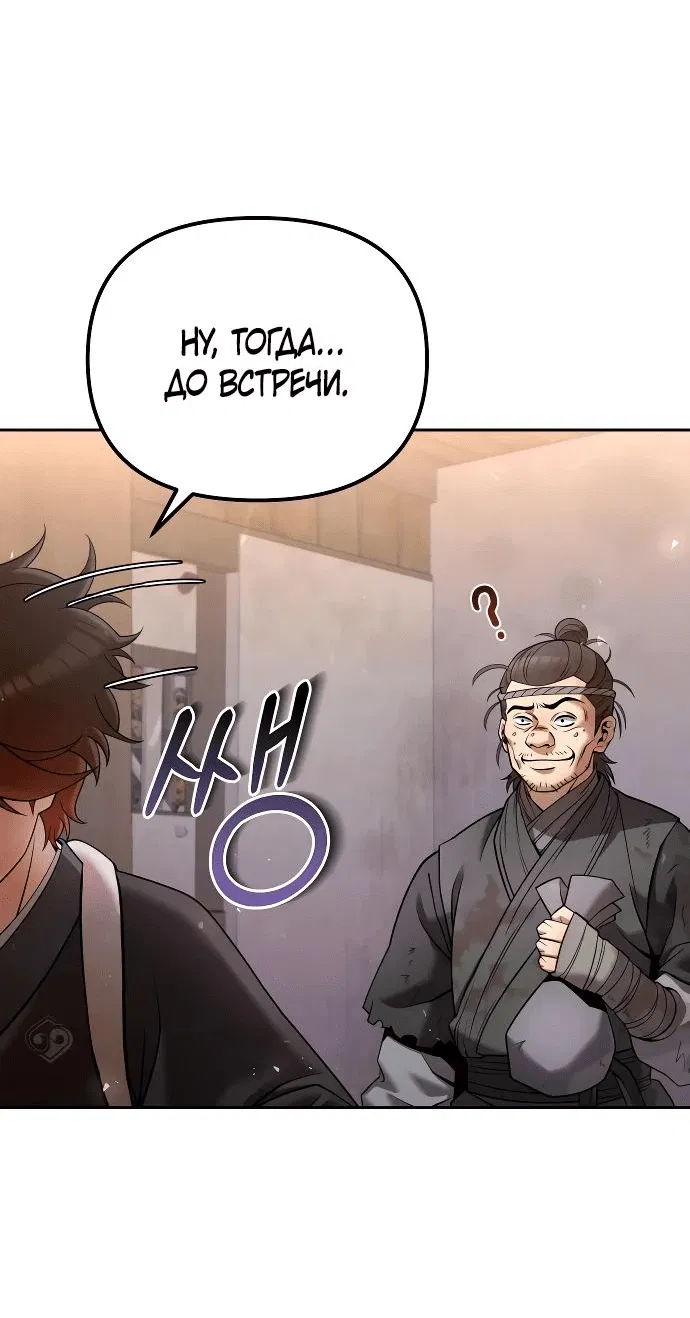 Манга Второй шанс евнуха: возвращение мужественности - Глава 35 Страница 61
