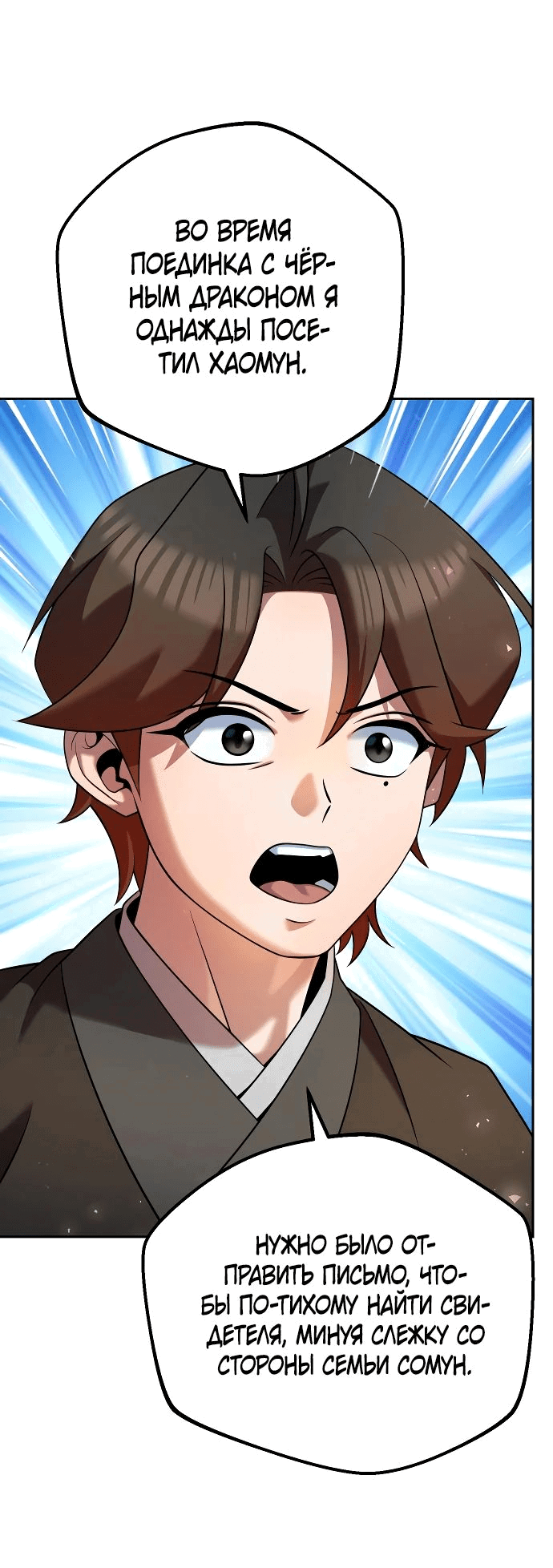 Манга Второй шанс евнуха: возвращение мужественности - Глава 35 Страница 27