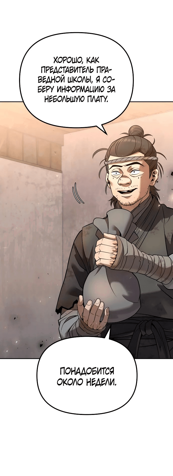 Манга Второй шанс евнуха: возвращение мужественности - Глава 35 Страница 59
