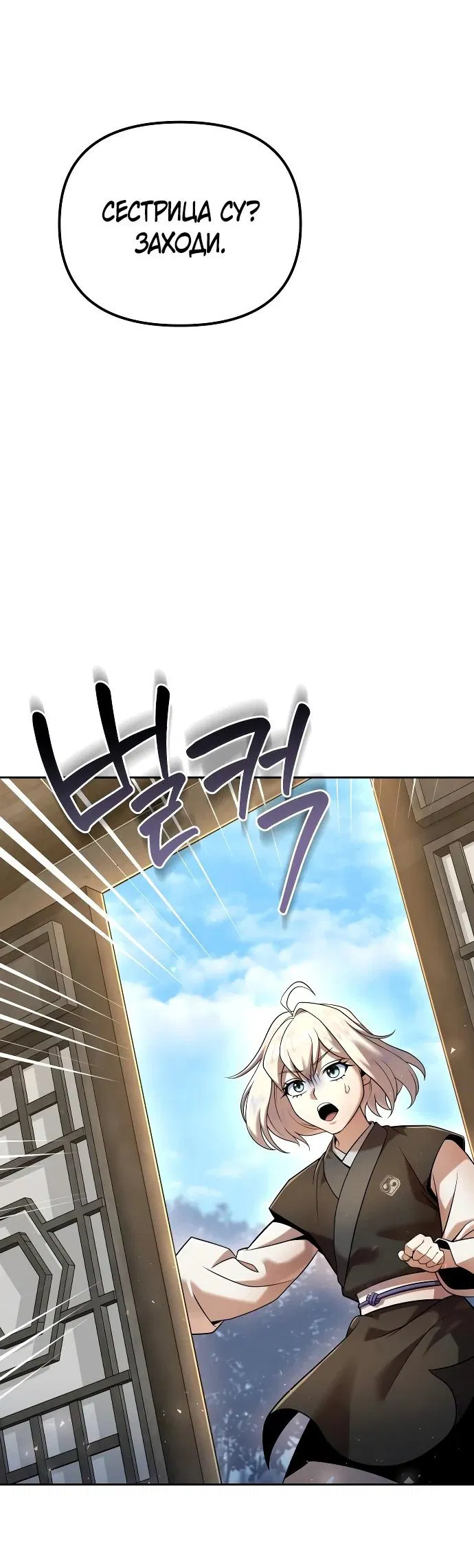 Манга Второй шанс евнуха: возвращение мужественности - Глава 35 Страница 6