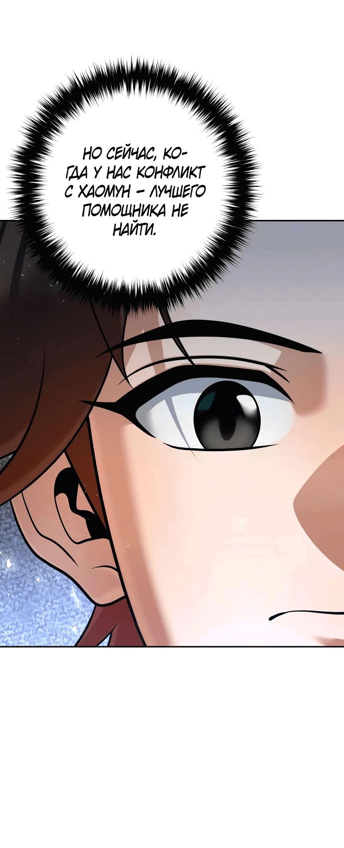 Манга Второй шанс евнуха: возвращение мужественности - Глава 35 Страница 51