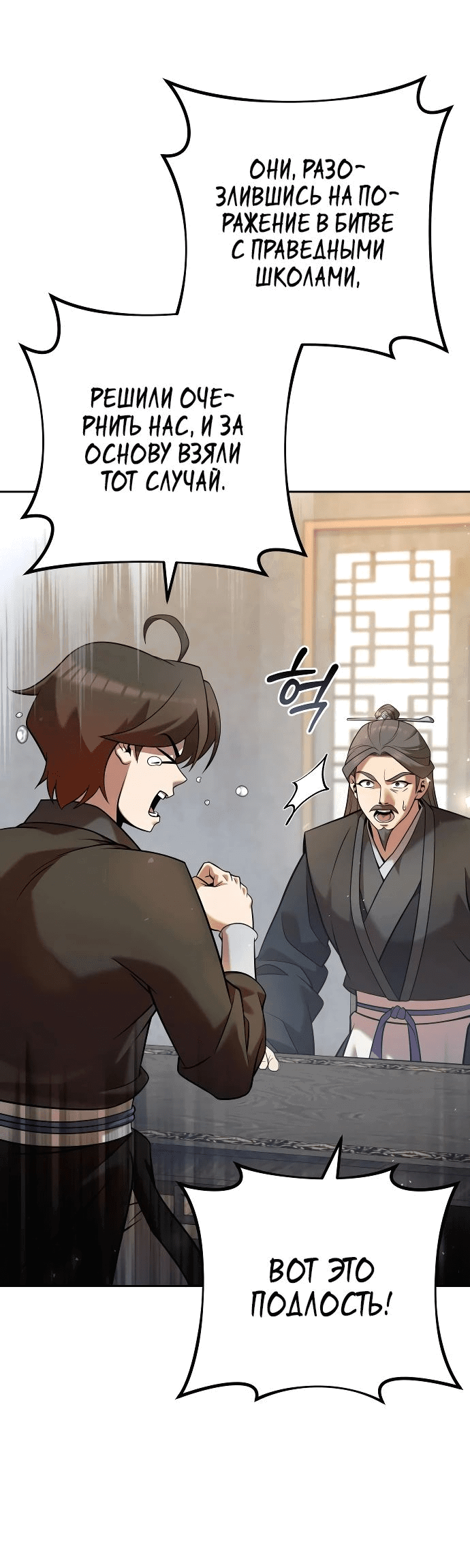 Манга Второй шанс евнуха: возвращение мужественности - Глава 35 Страница 29