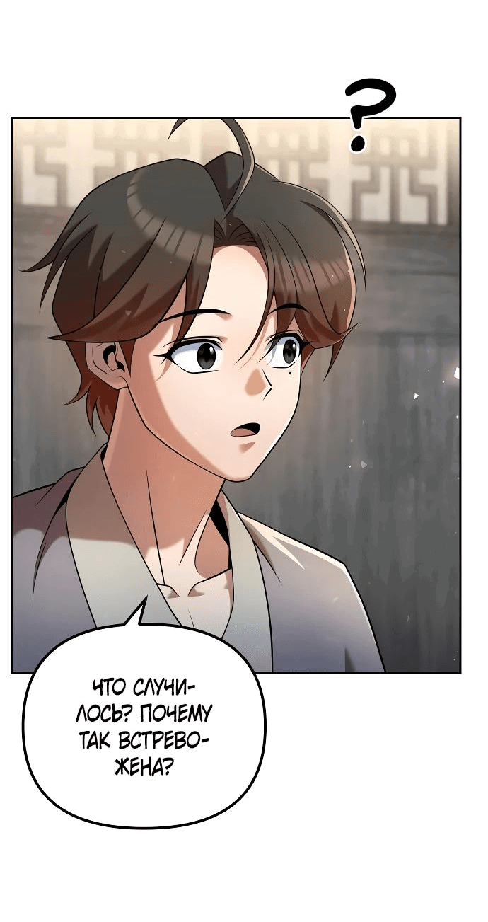 Манга Второй шанс евнуха: возвращение мужественности - Глава 35 Страница 7