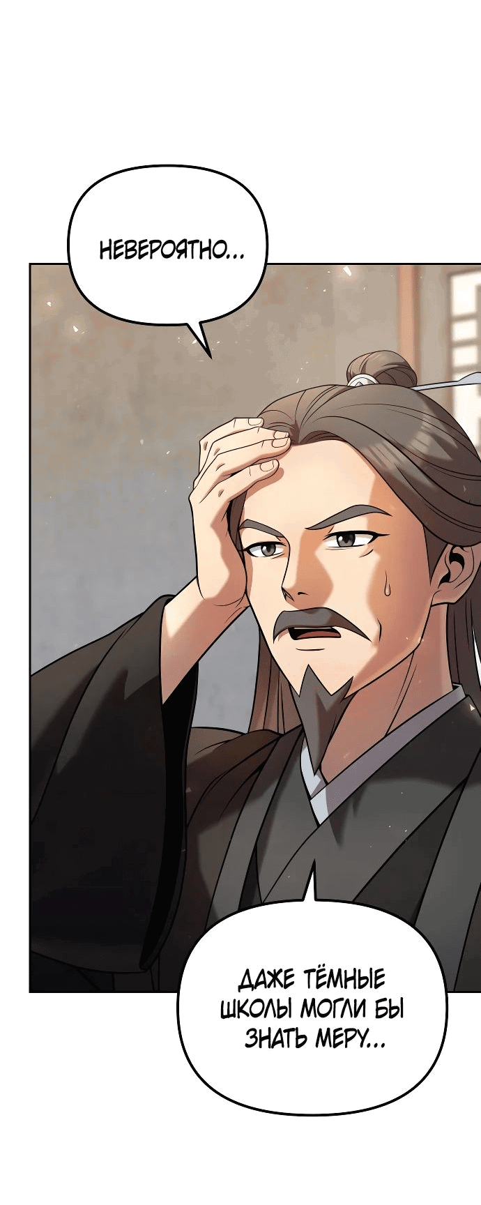 Манга Второй шанс евнуха: возвращение мужественности - Глава 35 Страница 30