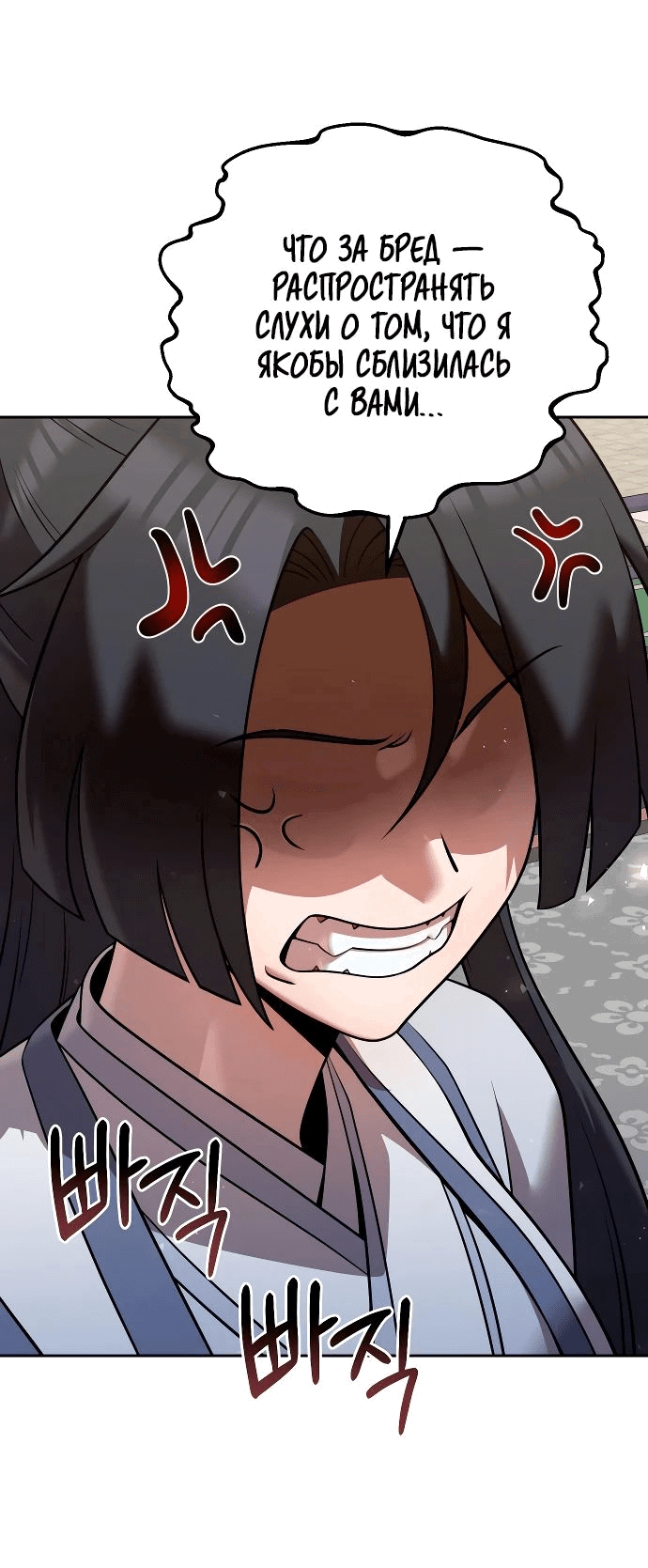 Манга Второй шанс евнуха: возвращение мужественности - Глава 35 Страница 70