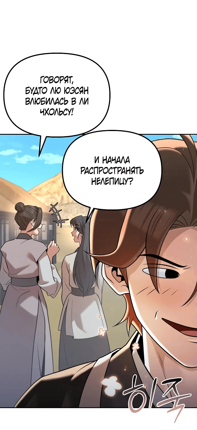 Манга Второй шанс евнуха: возвращение мужественности - Глава 35 Страница 43