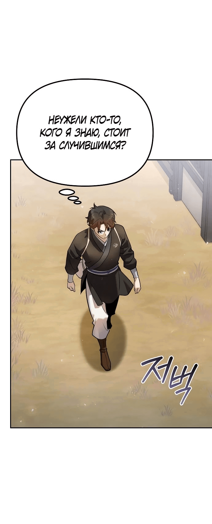 Манга Второй шанс евнуха: возвращение мужественности - Глава 35 Страница 45