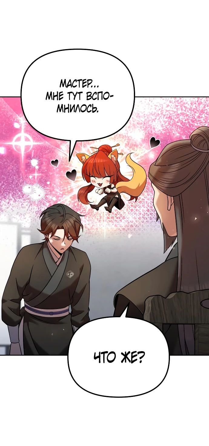 Манга Второй шанс евнуха: возвращение мужественности - Глава 35 Страница 26