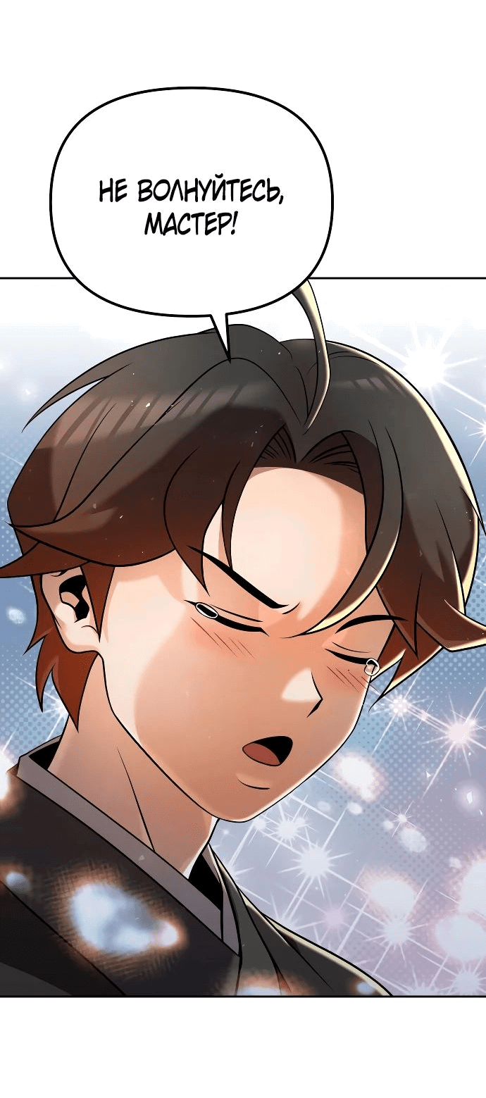 Манга Второй шанс евнуха: возвращение мужественности - Глава 35 Страница 31