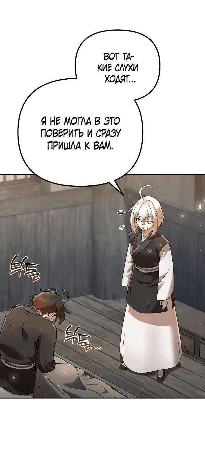 Манга Второй шанс евнуха: возвращение мужественности - Глава 35 Страница 18