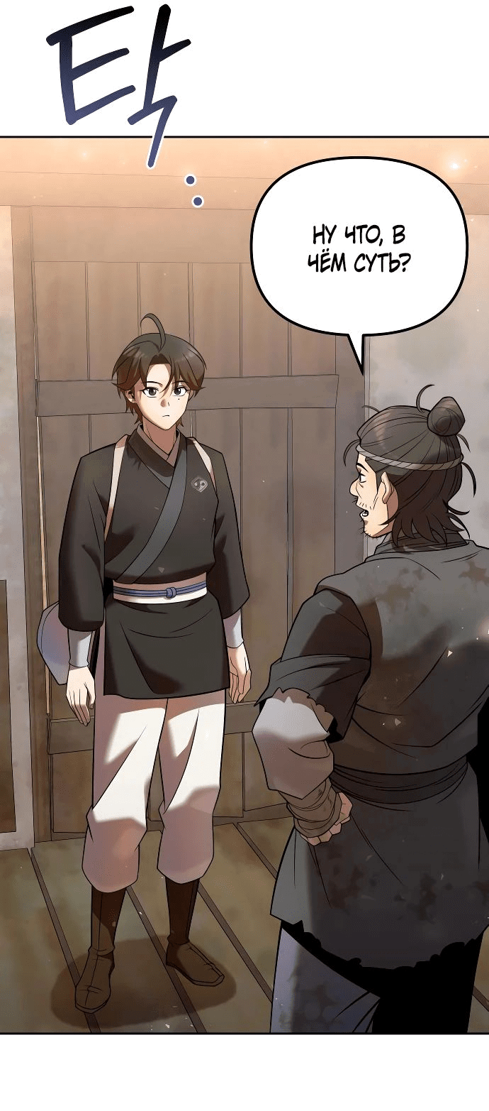 Манга Второй шанс евнуха: возвращение мужественности - Глава 35 Страница 54