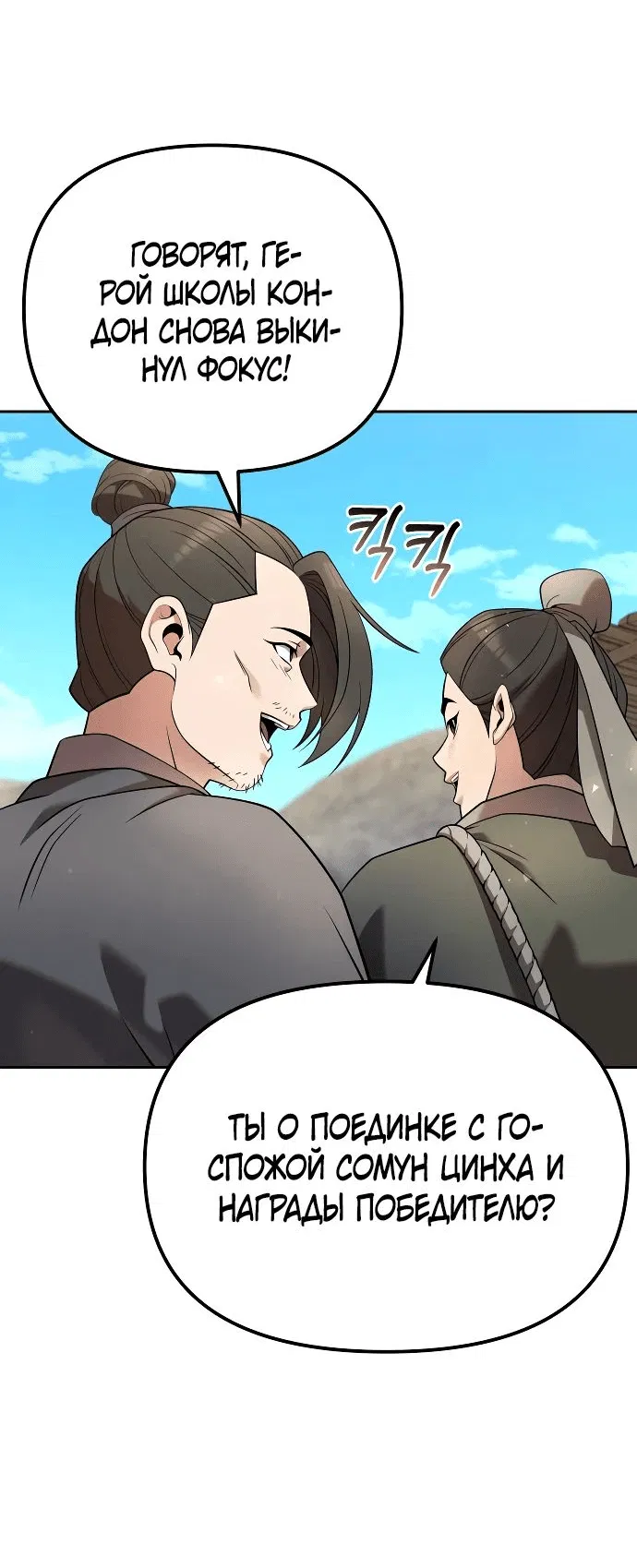 Манга Второй шанс евнуха: возвращение мужественности - Глава 35 Страница 12