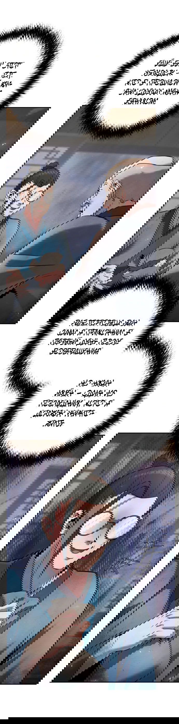 Манга Второй шанс евнуха: возвращение мужественности - Глава 35 Страница 58