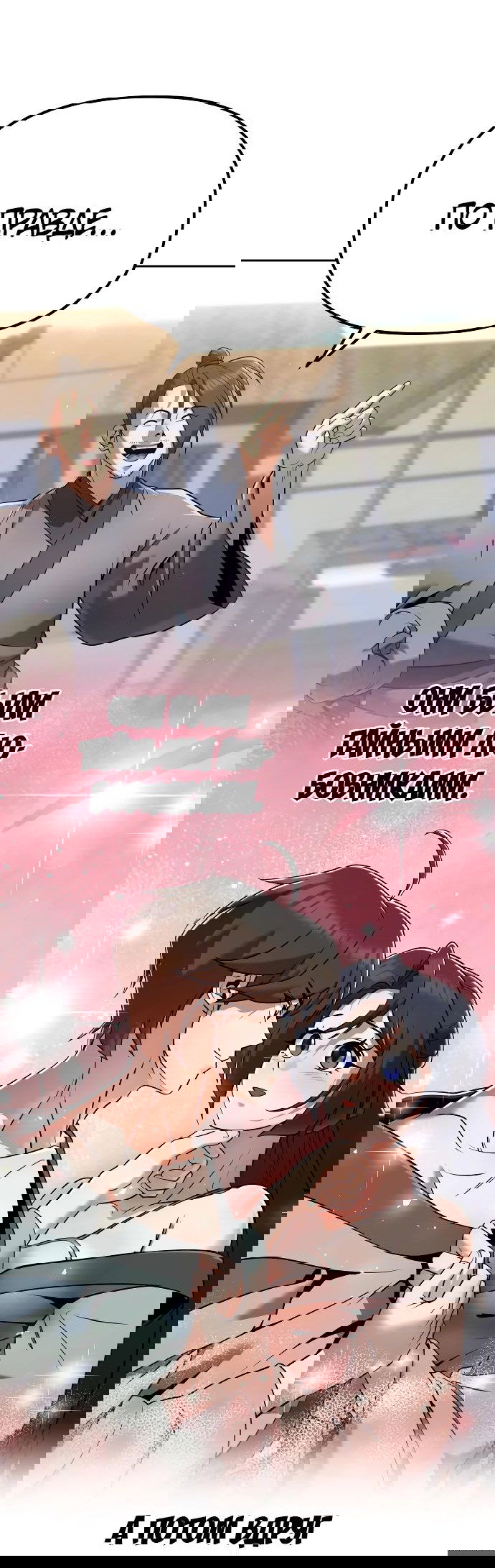 Манга Второй шанс евнуха: возвращение мужественности - Глава 35 Страница 14