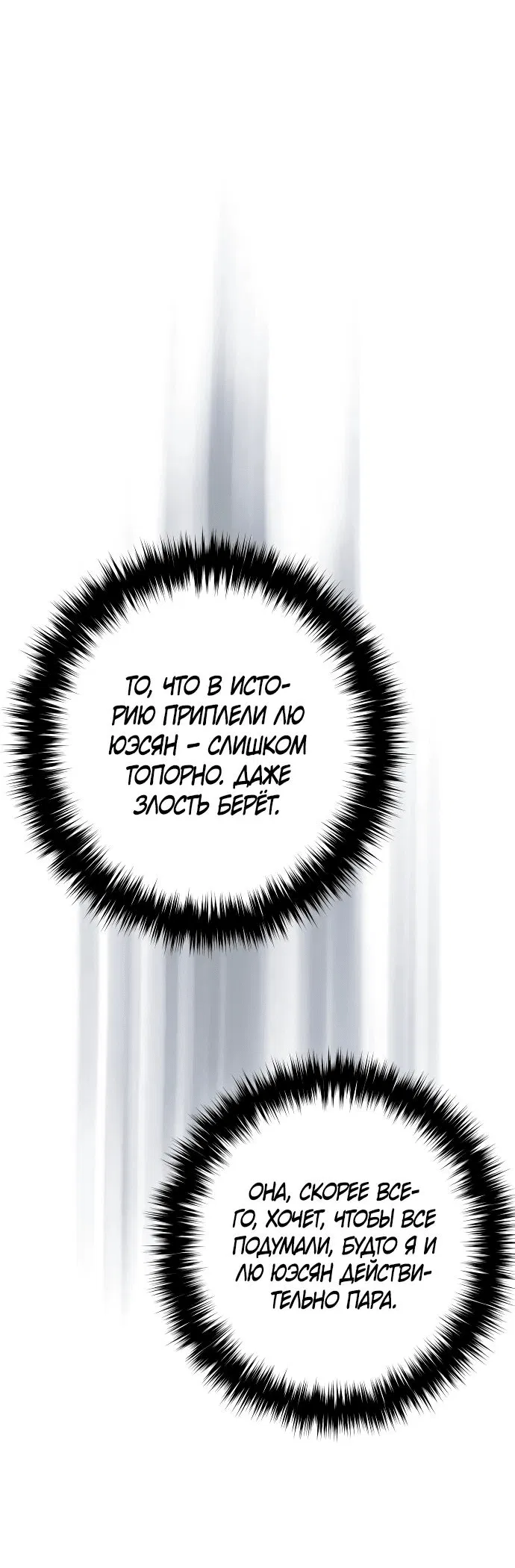Манга Второй шанс евнуха: возвращение мужественности - Глава 35 Страница 25