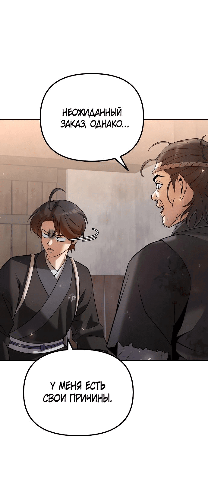 Манга Второй шанс евнуха: возвращение мужественности - Глава 35 Страница 60