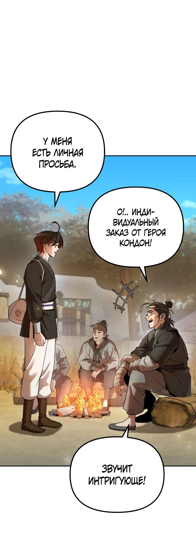 Манга Второй шанс евнуха: возвращение мужественности - Глава 35 Страница 52