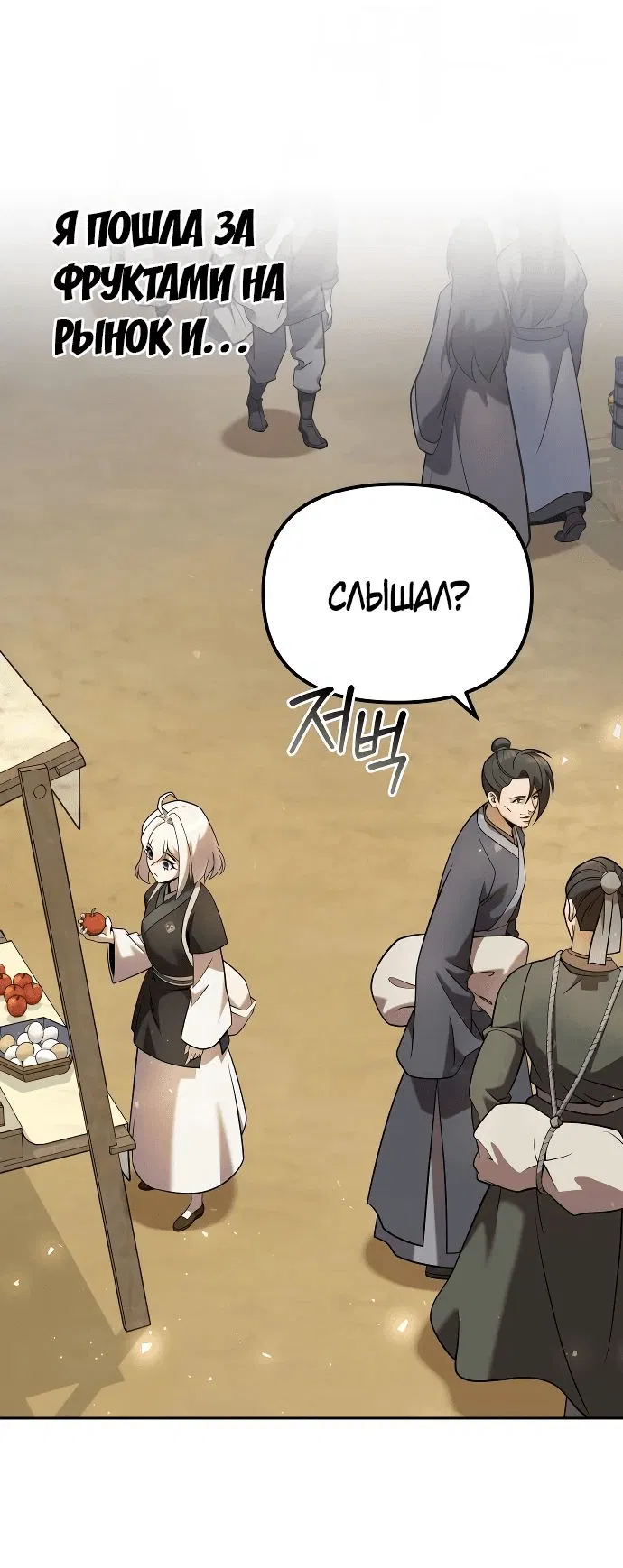 Манга Второй шанс евнуха: возвращение мужественности - Глава 35 Страница 11