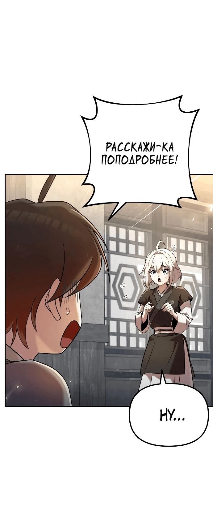 Манга Второй шанс евнуха: возвращение мужественности - Глава 35 Страница 10