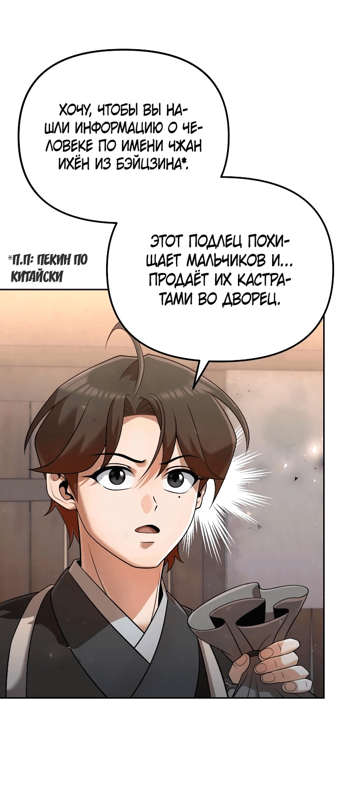 Манга Второй шанс евнуха: возвращение мужественности - Глава 35 Страница 55