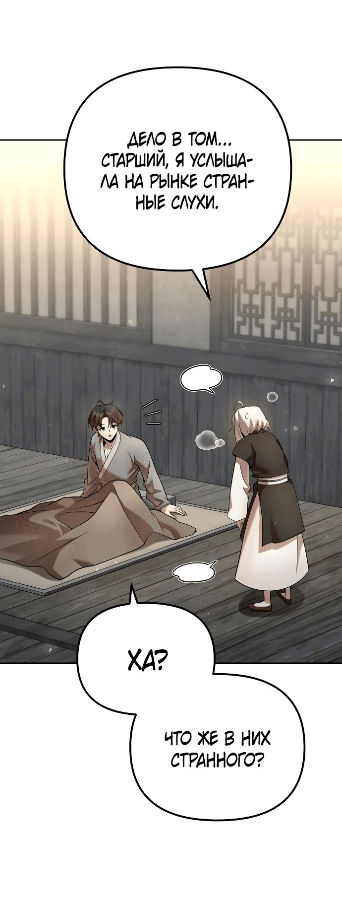 Манга Второй шанс евнуха: возвращение мужественности - Глава 35 Страница 8