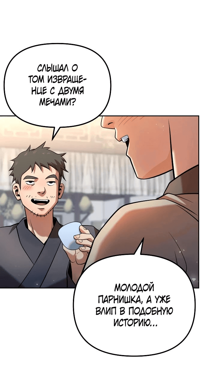 Манга Второй шанс евнуха: возвращение мужественности - Глава 35 Страница 34