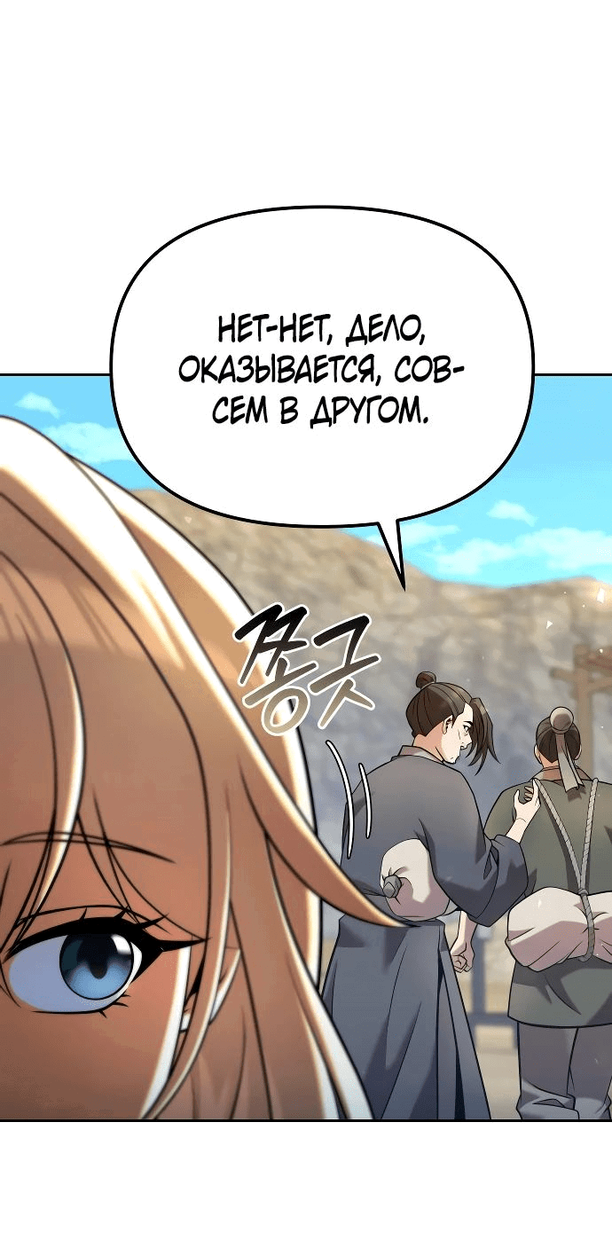 Манга Второй шанс евнуха: возвращение мужественности - Глава 35 Страница 13