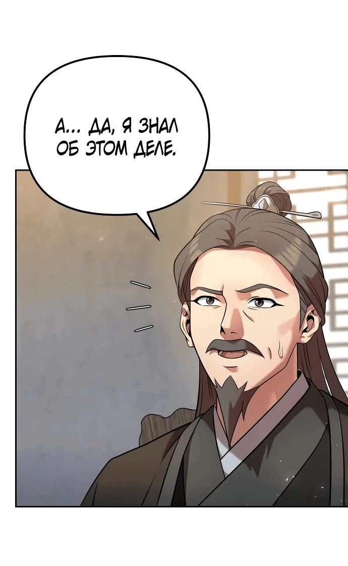 Манга Второй шанс евнуха: возвращение мужественности - Глава 35 Страница 28