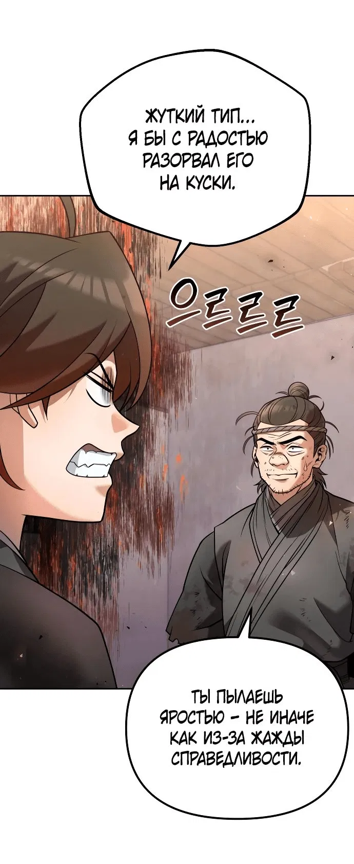 Манга Второй шанс евнуха: возвращение мужественности - Глава 35 Страница 57