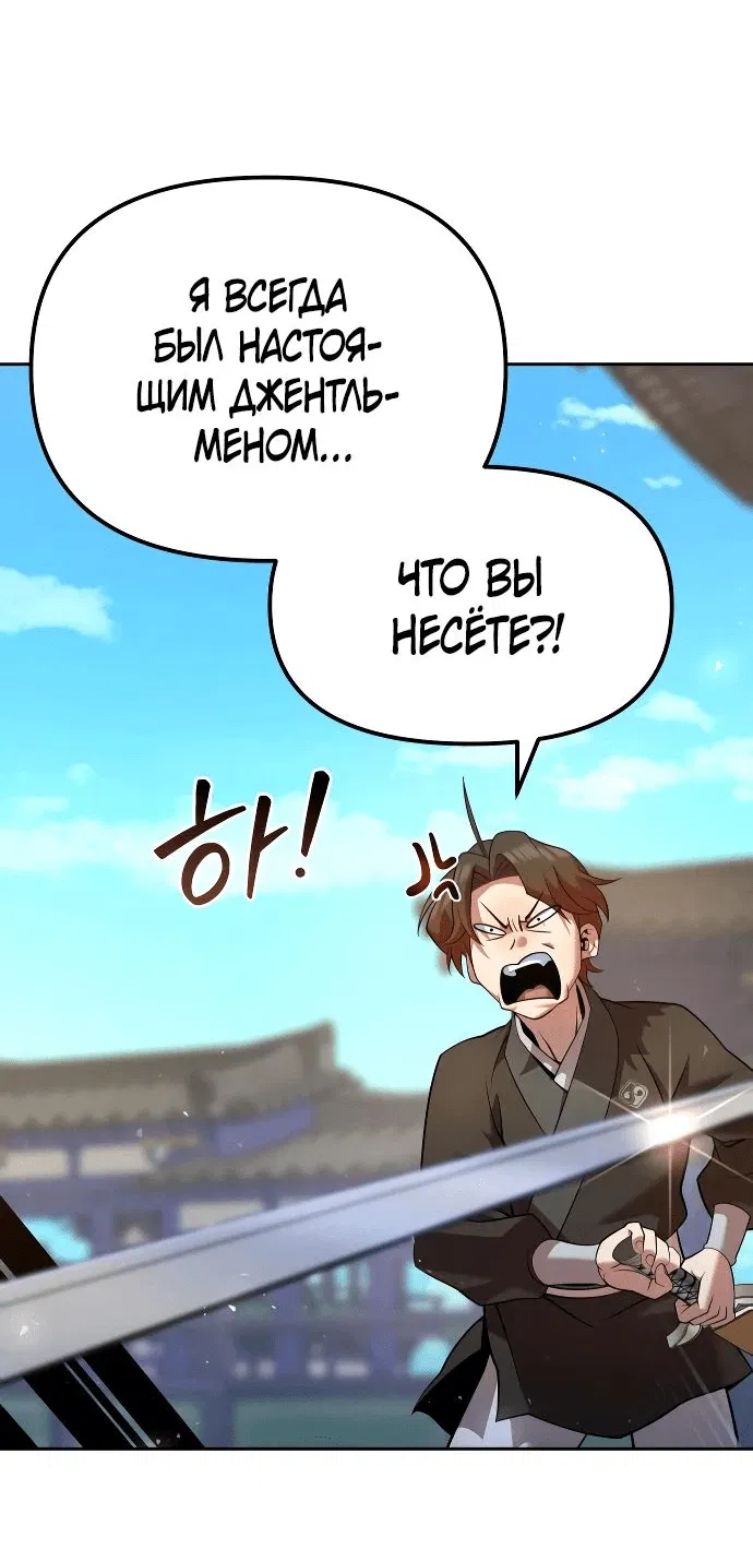 Манга Второй шанс евнуха: возвращение мужественности - Глава 35 Страница 72