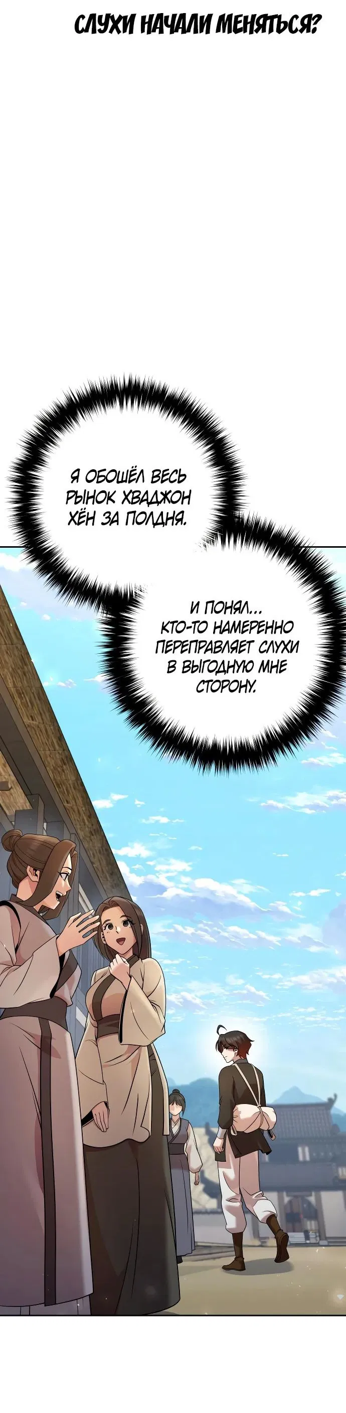 Манга Второй шанс евнуха: возвращение мужественности - Глава 35 Страница 42